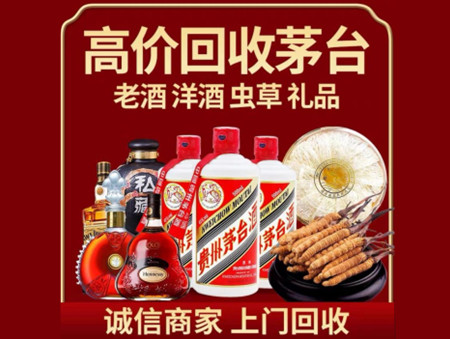 ​甘孜得荣县名酒回收多少钱？