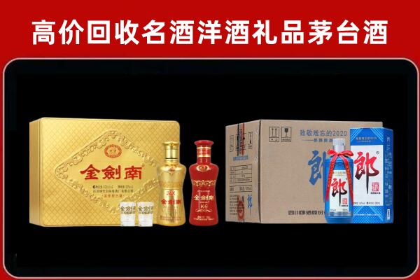 甘孜得荣县回收剑南春酒